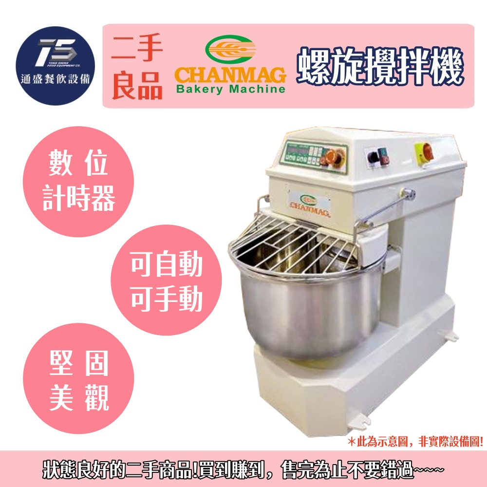 [二手整新良品]銓麥 螺旋攪拌機(數位面板) 220V