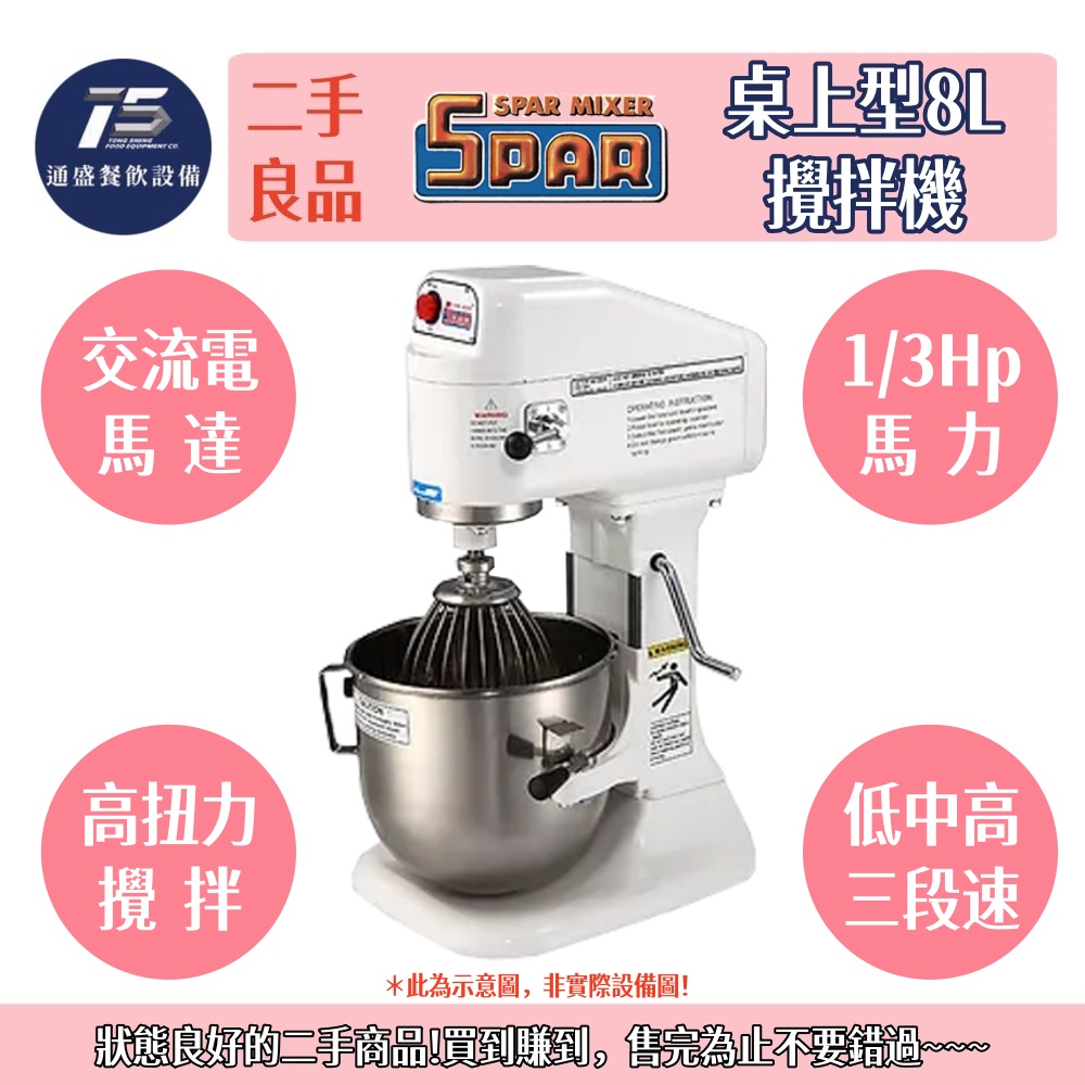 [二手整新良品]士邦 桌上型8L攪拌機 110V 1/3Hp