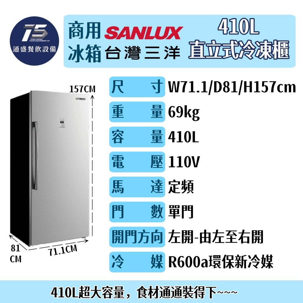 [餐飲商用冰箱]SANLUX台灣三洋直立式冷凍櫃110V