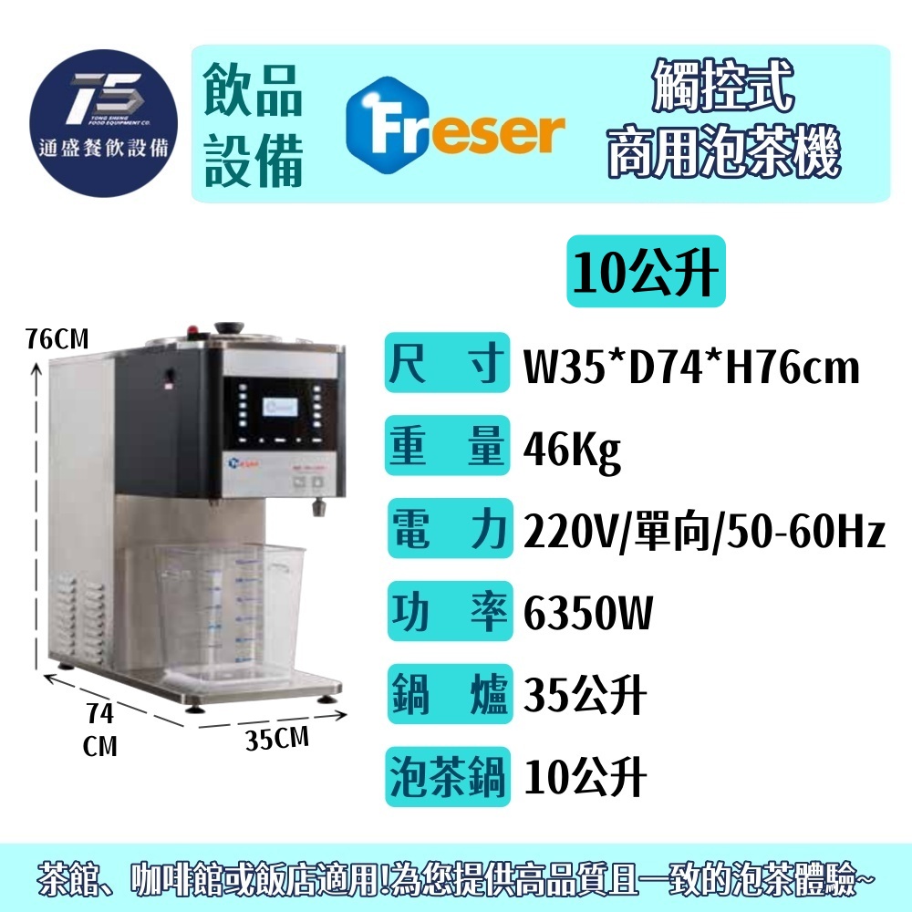 [飲品相關設備]老日光/興日光智能型商用泡茶機 5L/10L 220V