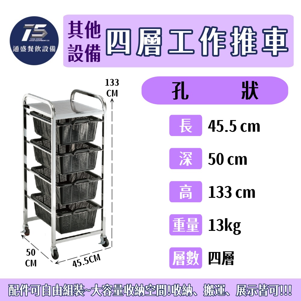 [其他相關設備]四層工作推車 公文籃車 含收納籃 孔狀收納盆 密林公文林收納盆