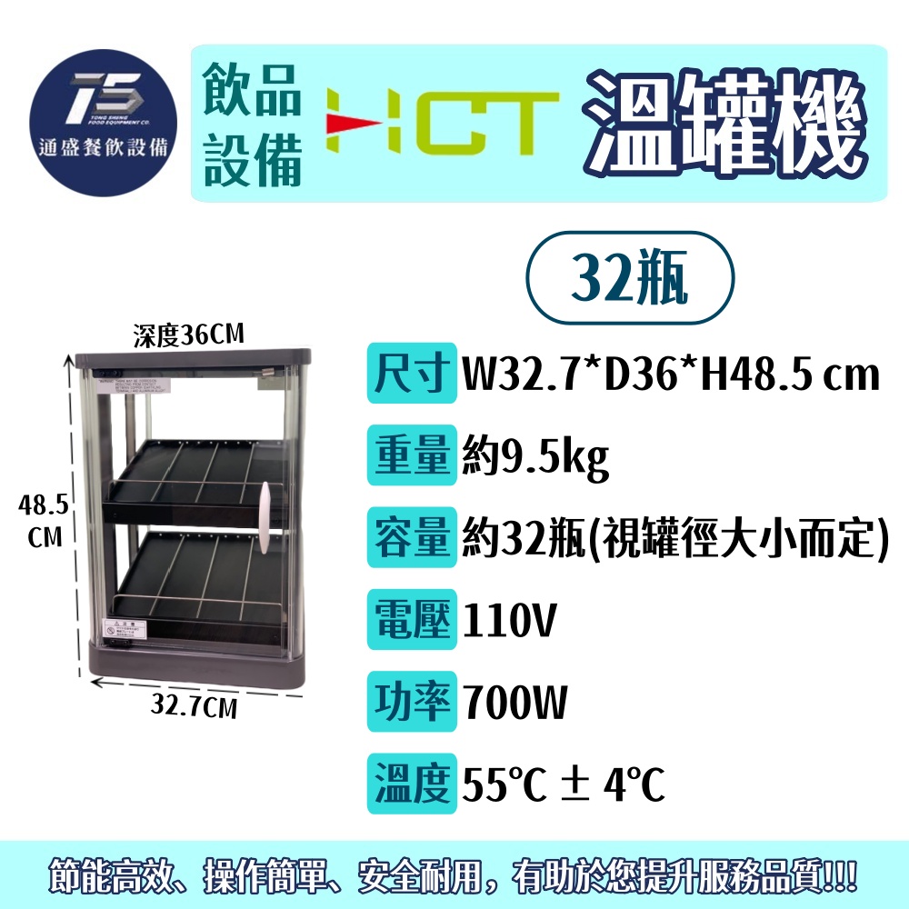 [飲品相關設備]HCT 溫罐機/熱罐機(FW系列) 16瓶/32瓶/48瓶 110V