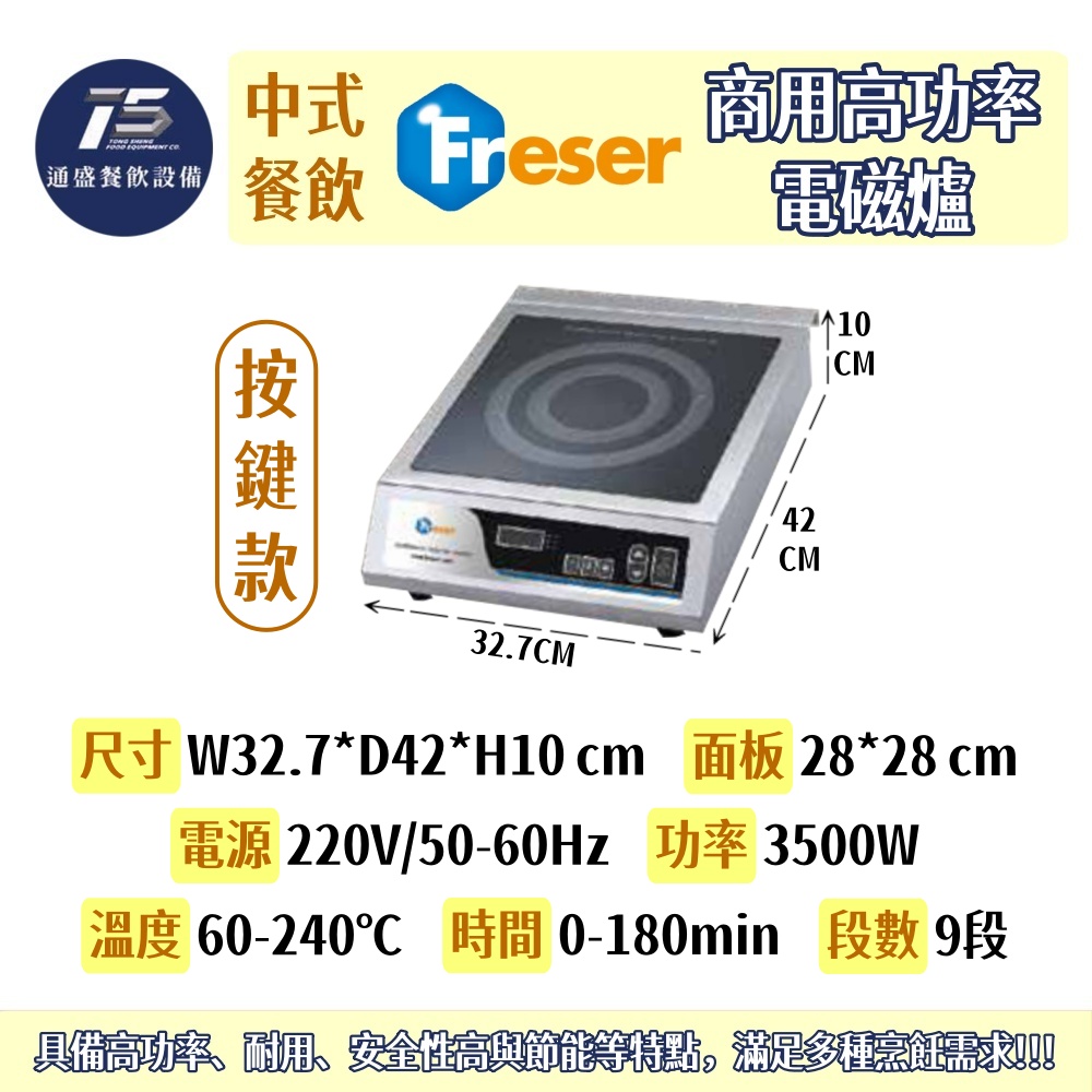 [中式餐飲設備]老日光/興日光 商用高功率電磁爐 3500W/5000W 220V