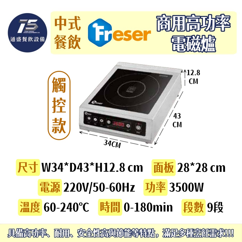 [中式餐飲設備]老日光/興日光 商用高功率電磁爐 3500W/5000W 220V