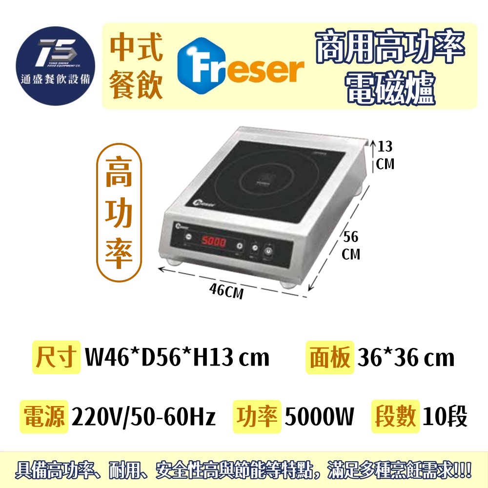 [中式餐飲設備]老日光/興日光 商用高功率電磁爐 3500W/5000W 220V