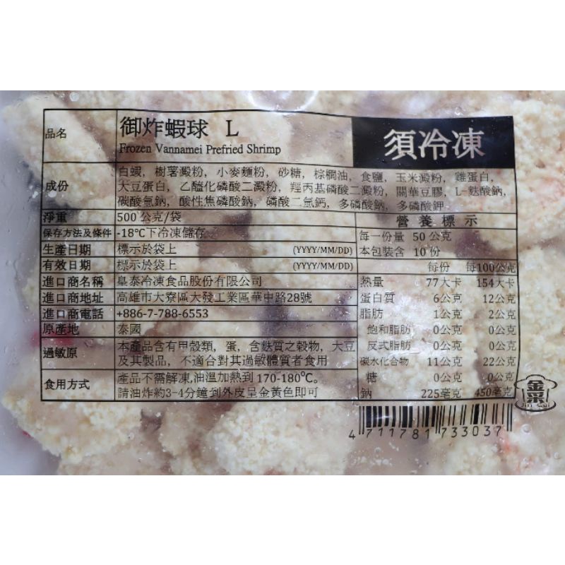 龍宮大廚-御炸蝦球 500g / L / 30顆入