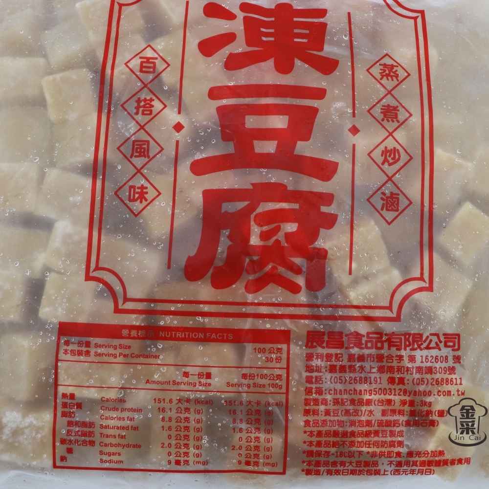 火鍋凍豆腐