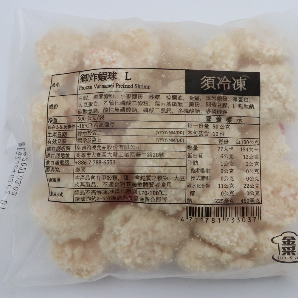 龍宮大廚-御炸蝦球 500g / L / 30顆入