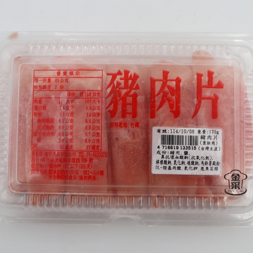 火鍋豬肉片(盒裝170g)