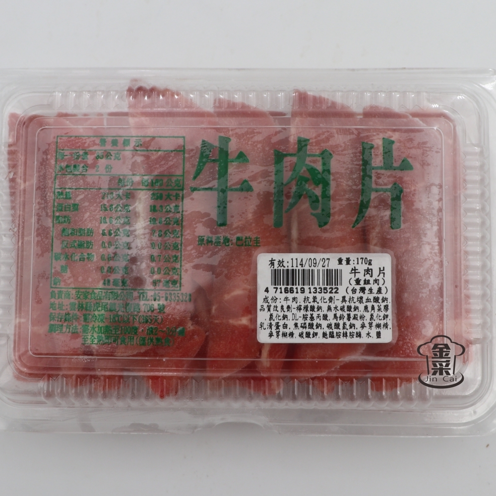 火鍋牛肉片(盒裝17