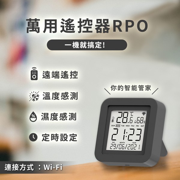 物聯網智能居家產品_萬用IR遙控器PRO