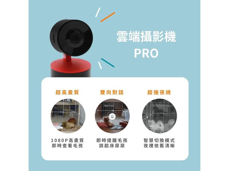 物聯網智能居家產品_攝影機PRO