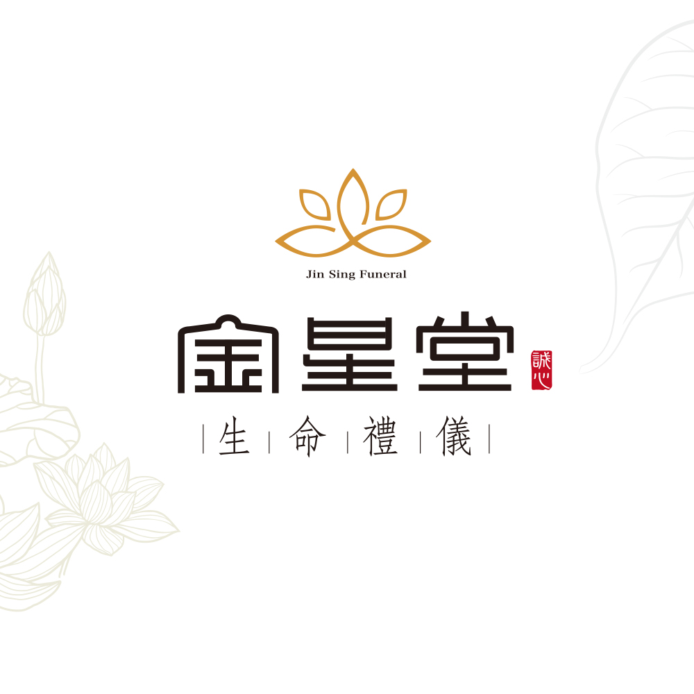 中式葬禮/禮儀社推薦