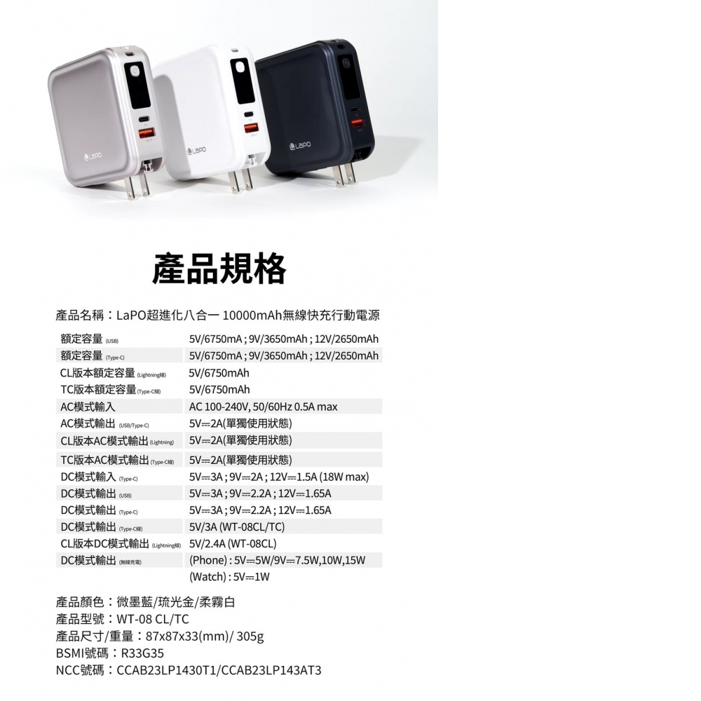 LaPO 超進化八合一 10000mAh 無線快充行動電源 