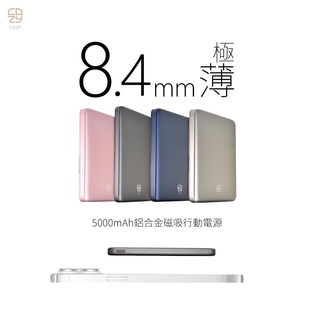 COZY超薄磁吸無線行動電源5000mAh/10000mAh