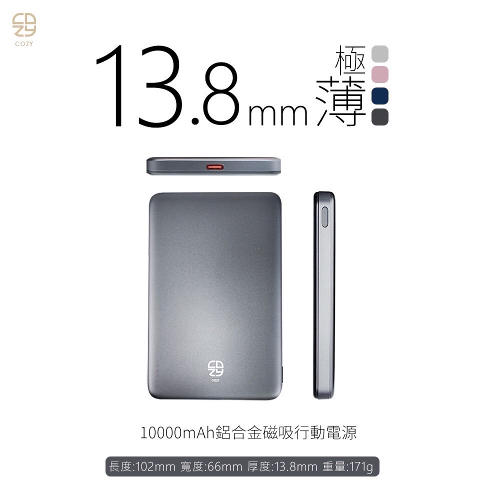 COZY超薄磁吸無線行動電源5000mAh/10000mAh