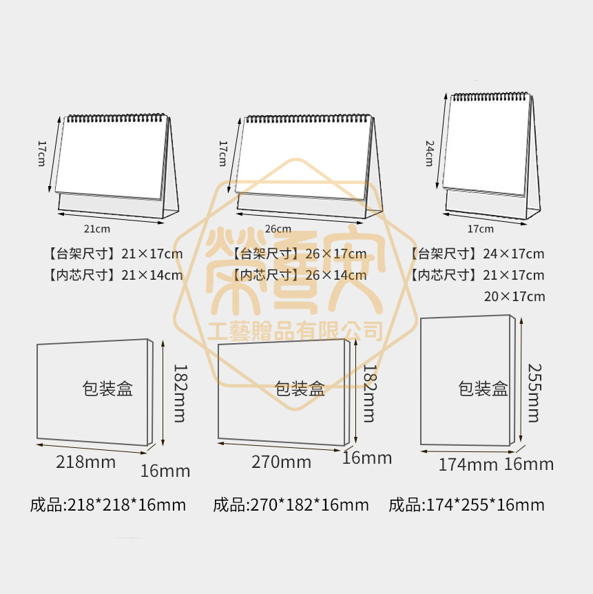 【印圖印字｜品牌加工】2025桌曆客製化｜日曆、年曆訂製
