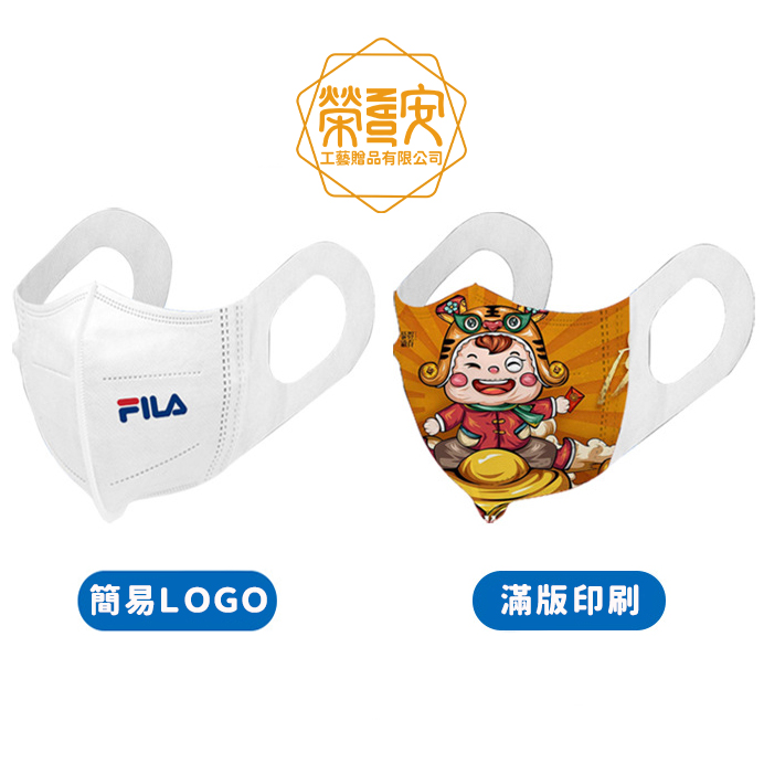 【來圖訂製｜LOGO印刷】活動宣傳品｜訂製獨立3D立體口罩