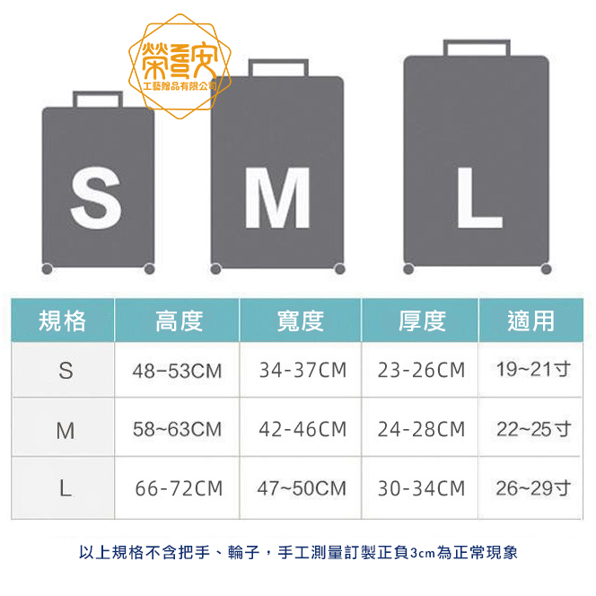 【來圖訂製｜LOGO印刷】多尺寸訂製行李箱保護套