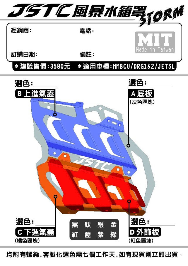 JSTC 風暴水箱罩