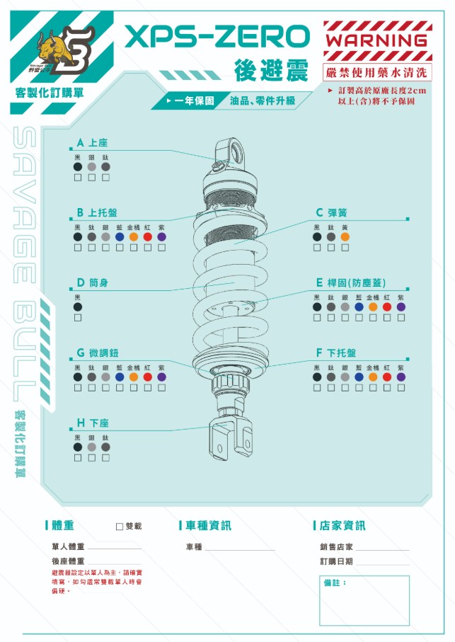 野蠻公牛 XPS Z