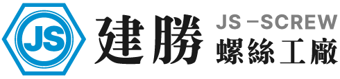 建勝螺絲工廠-螺絲工廠,台中螺絲工廠,大里螺絲工廠