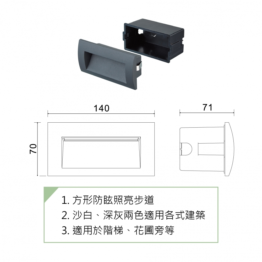 LED3W防眩階梯燈 