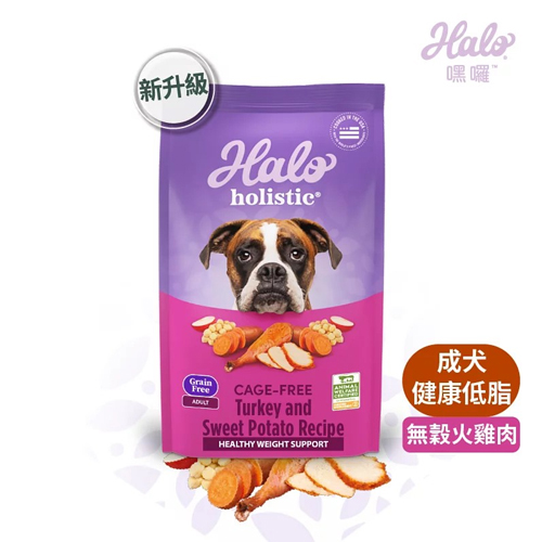 嘿囉 HALO 成犬-無穀低脂火雞3.5磅 (1.58kg)