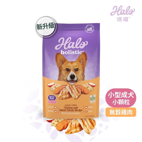 嘿囉 HALO 小型成犬-無穀雞肉 10磅 (4.53kg)