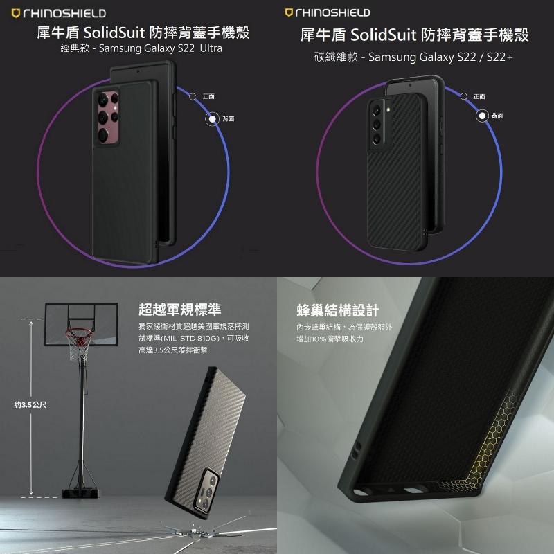 黑 Samsung S22 Ultra 犀牛盾-碳纖維背蓋