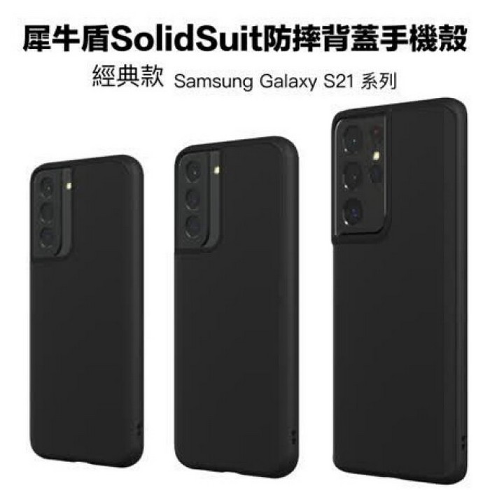 黑 Samsung S21 Ultra 經典款-背蓋犀牛盾 RS-P1-SS21U-BK