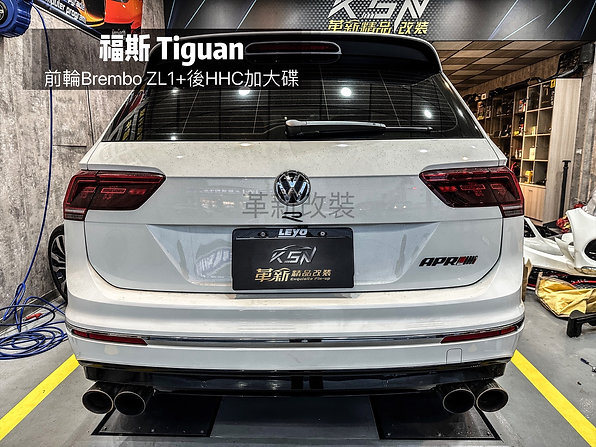 Tiguan/Brembo六活塞卡鉗/後輪HHC加大碟