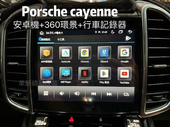 Porsche cayenne 安卓機