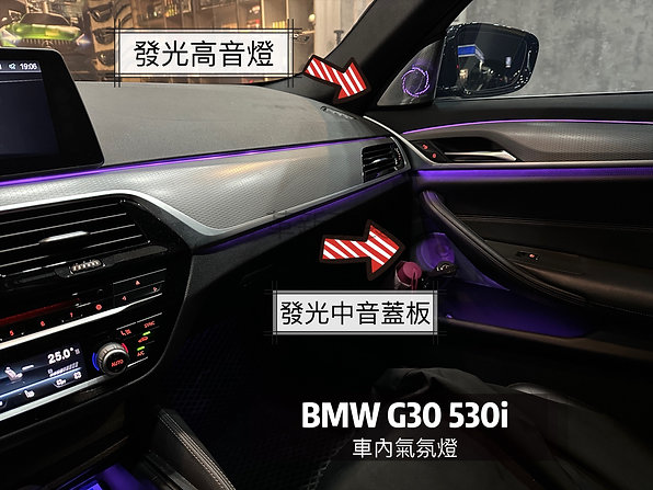 G30車內環艙氣氛燈