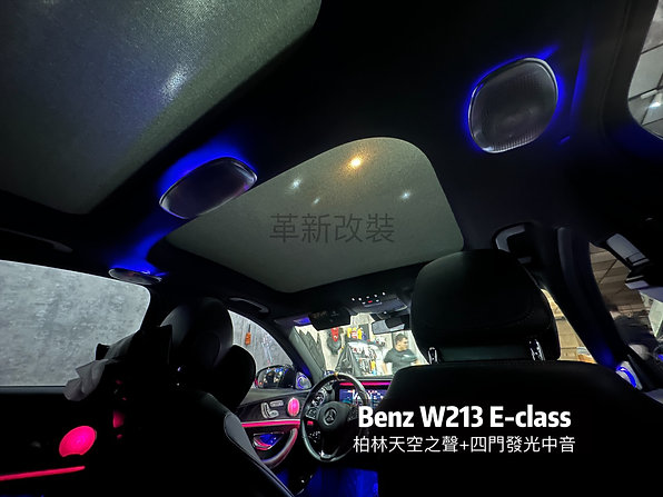 W213柏林天空聲道