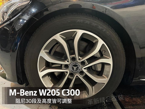 BENZ 205 BC BR避震器