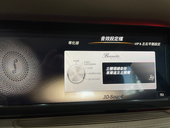 W222 S級原廠大柏林之音