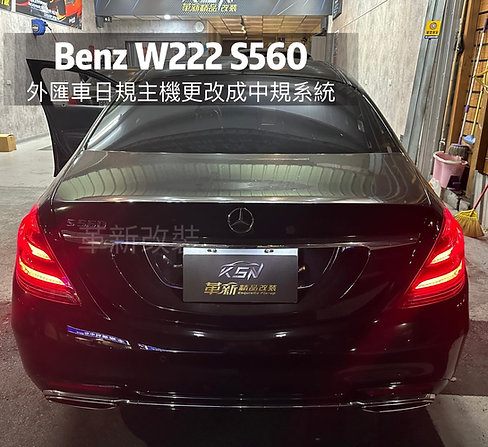 Benz W222 外匯刷台灣圖資+中文