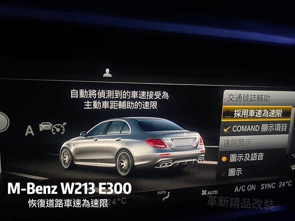 Benz 213 升級808系統+原廠導航+聲控語音