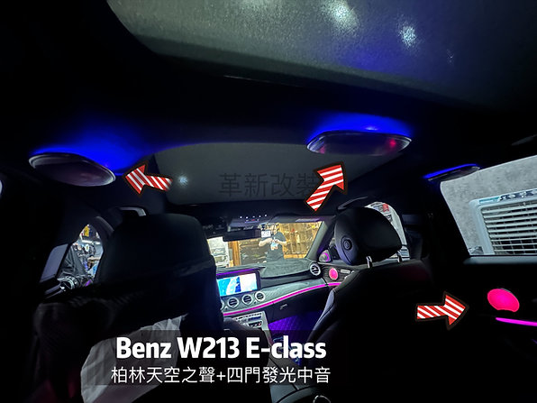 W213柏林天空聲道