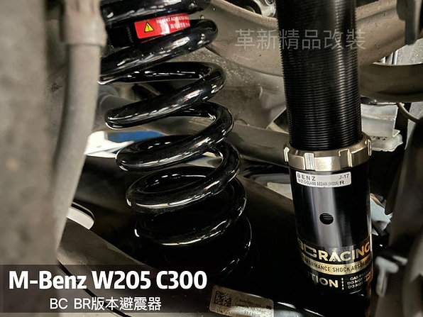 BENZ 205 BC BR避震器