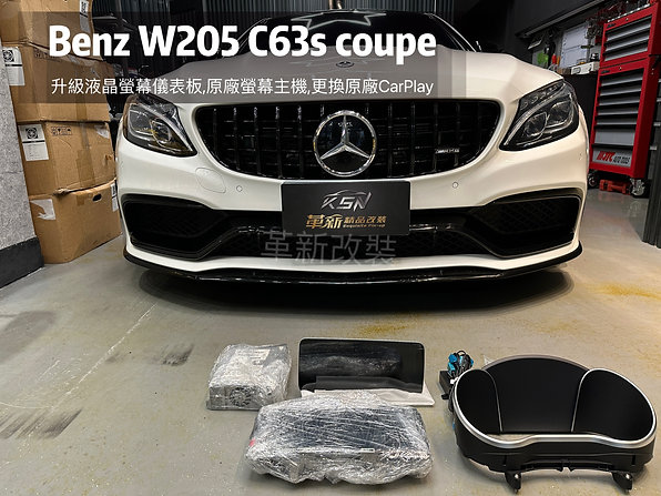 W205改裝液晶螢幕儀表含最新圖資,原廠主機.原廠CarPlay