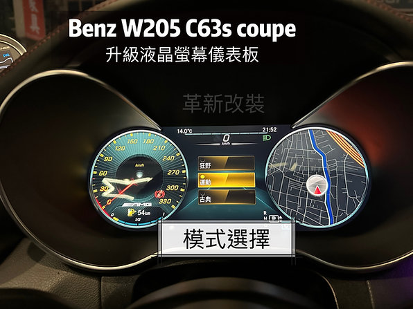 W205改裝液晶螢幕儀表含最新圖資,原廠主機.原廠CarPlay