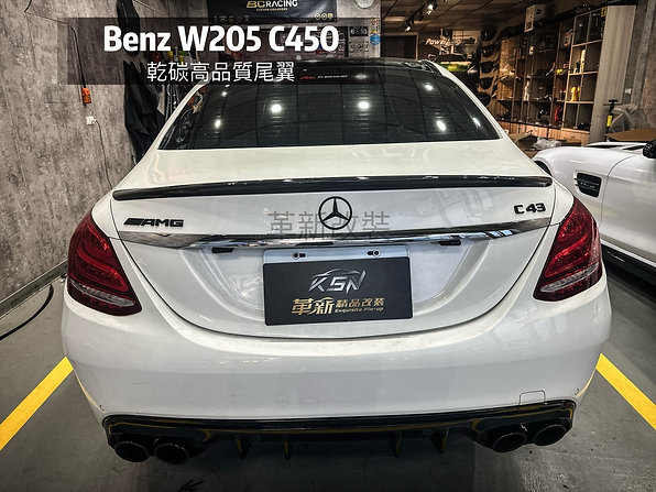 W205 高品質乾碳鴨尾尾翼