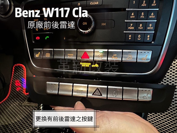 Cla W117 原廠前後雷達含自動停車