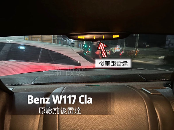 Cla W117 原廠前後雷達含自動停車