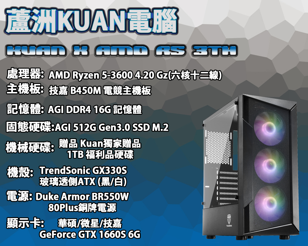 初階電競電腦【KUAN X AMD R5 3TH】