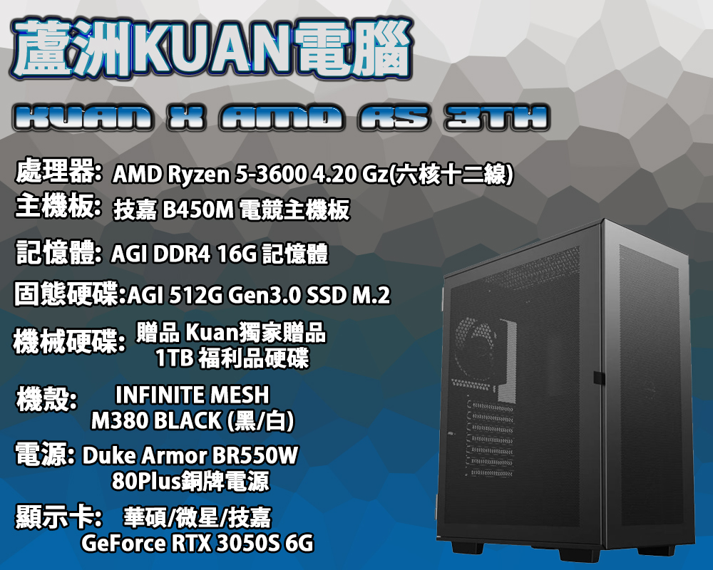 初階電競電腦【KUAN X AMD R5 3TH】