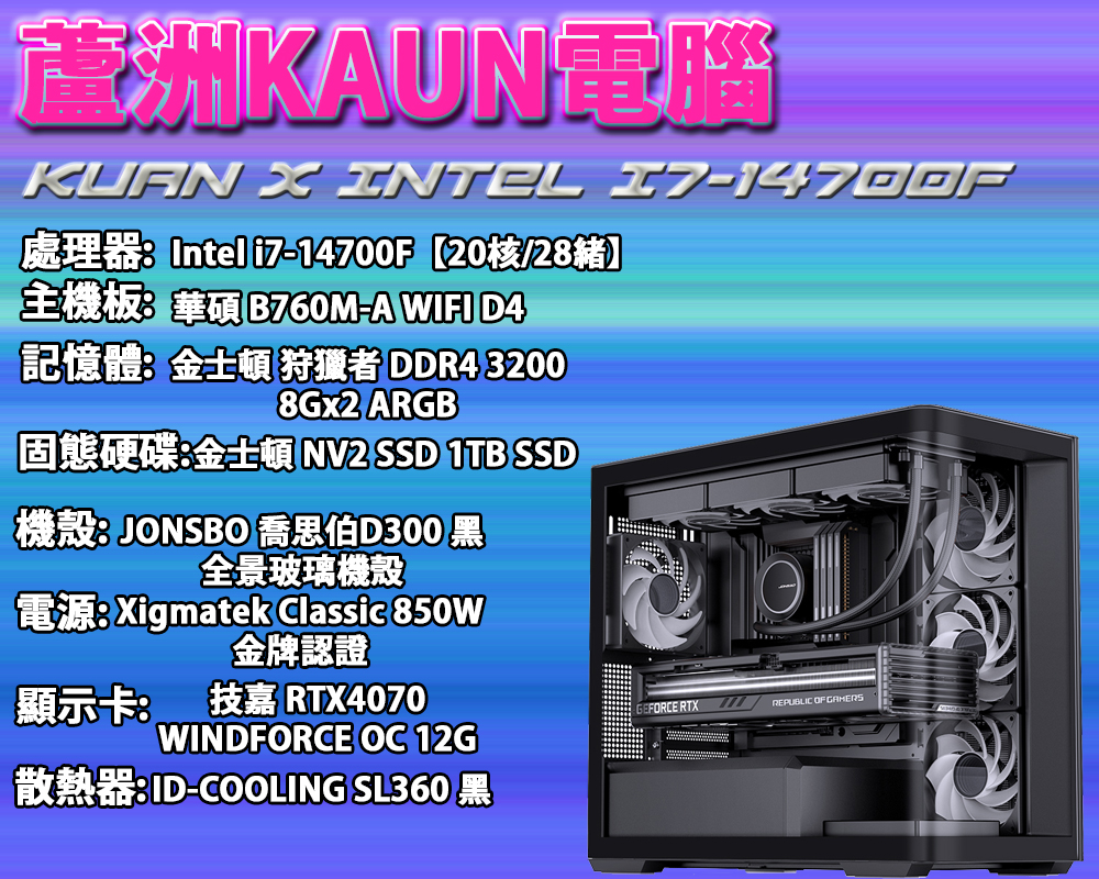 高階電競電腦【KUAN X INTEL I7TH】