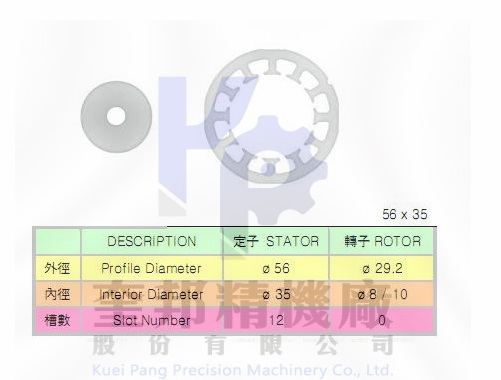 定轉子矽鋼片-56x35